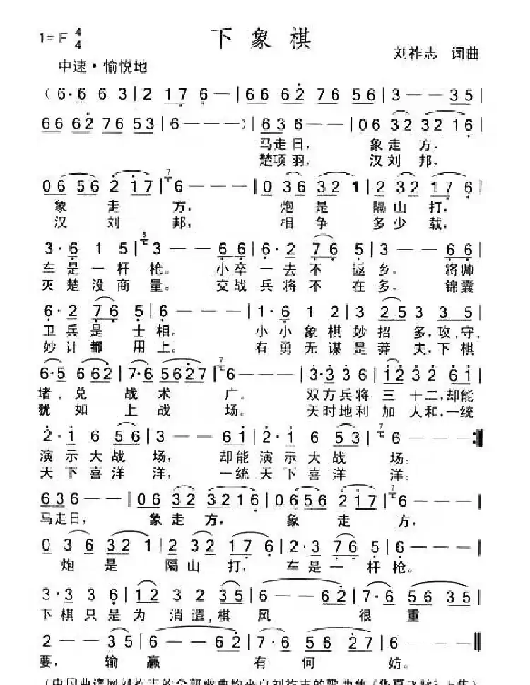 下象棋(刘祚志词曲)