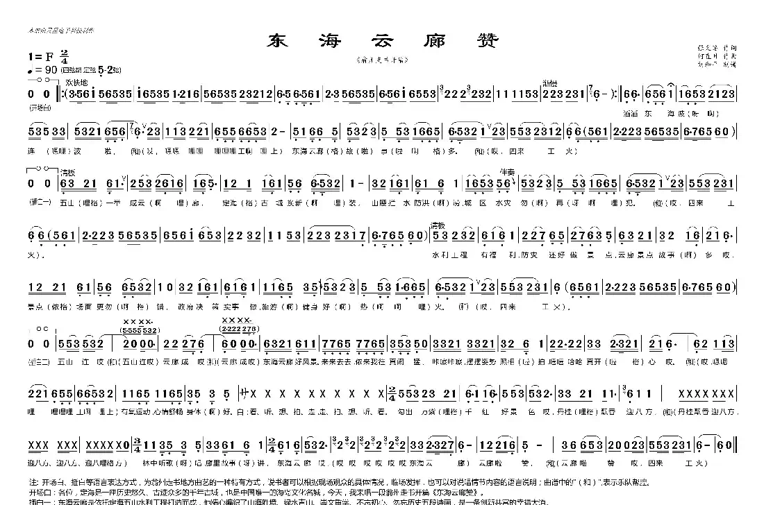 东海云廊赞(翁州走书开篇 舟山地方戏曲 刘和平制谱 )