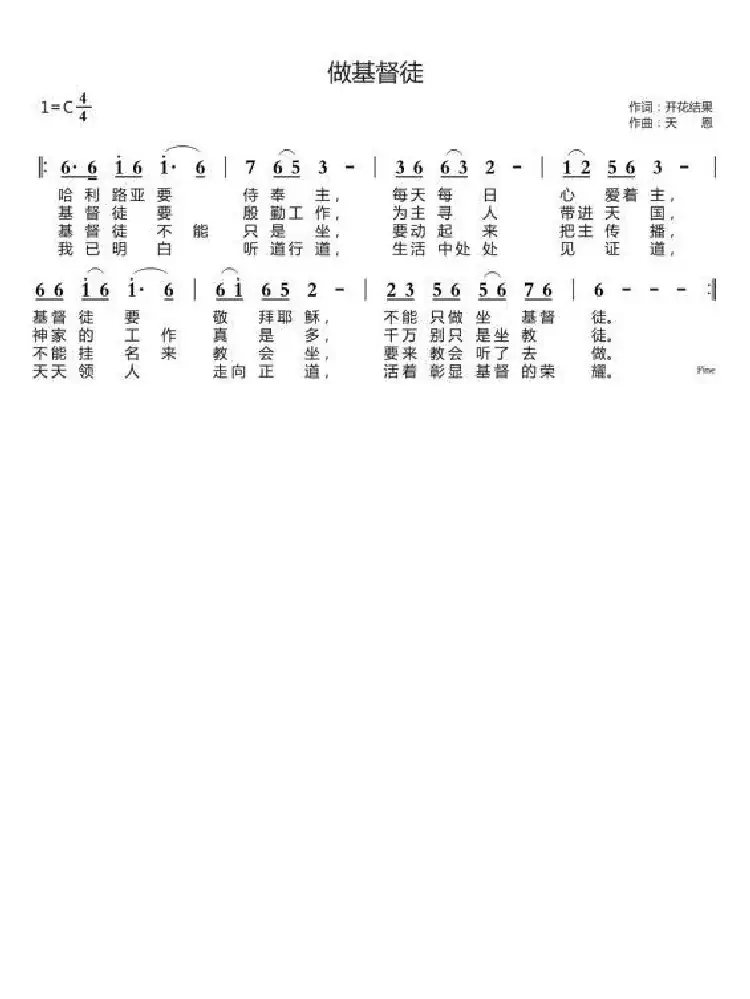 做基督徒(开花结果词 天恩曲)