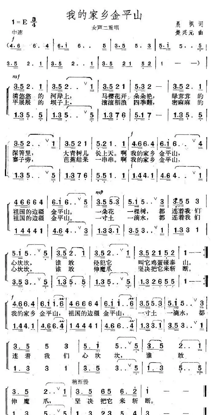 我的家乡金平山(女声二重唱)