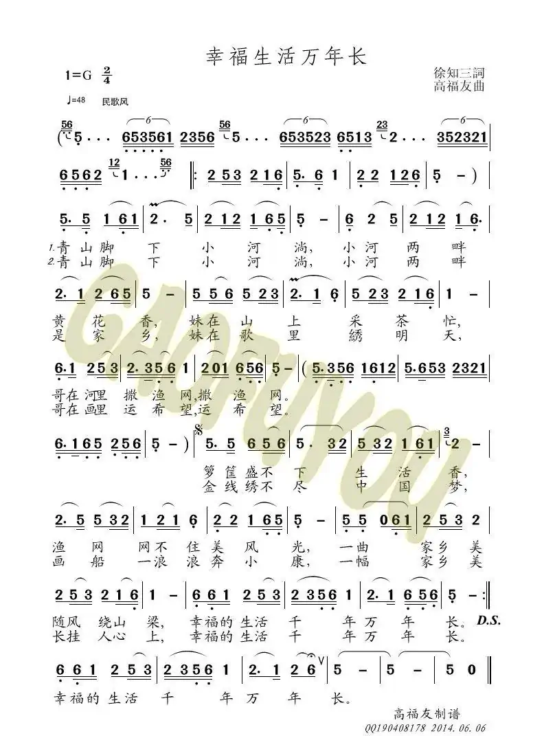 幸福生活万年长(徐知三词 高福友曲)