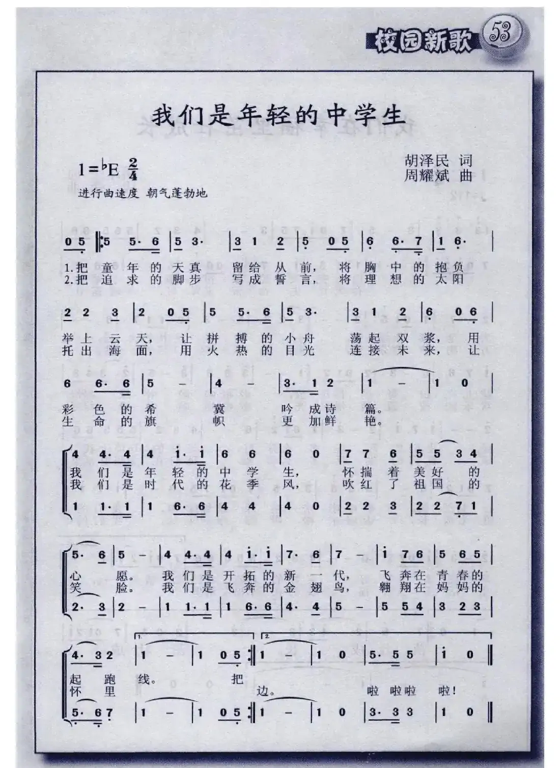 我们是年轻的中学生(合唱)