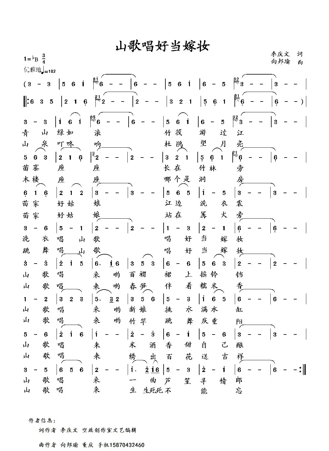 山歌唱好当嫁妆(李庆文词 向邦瑜曲)