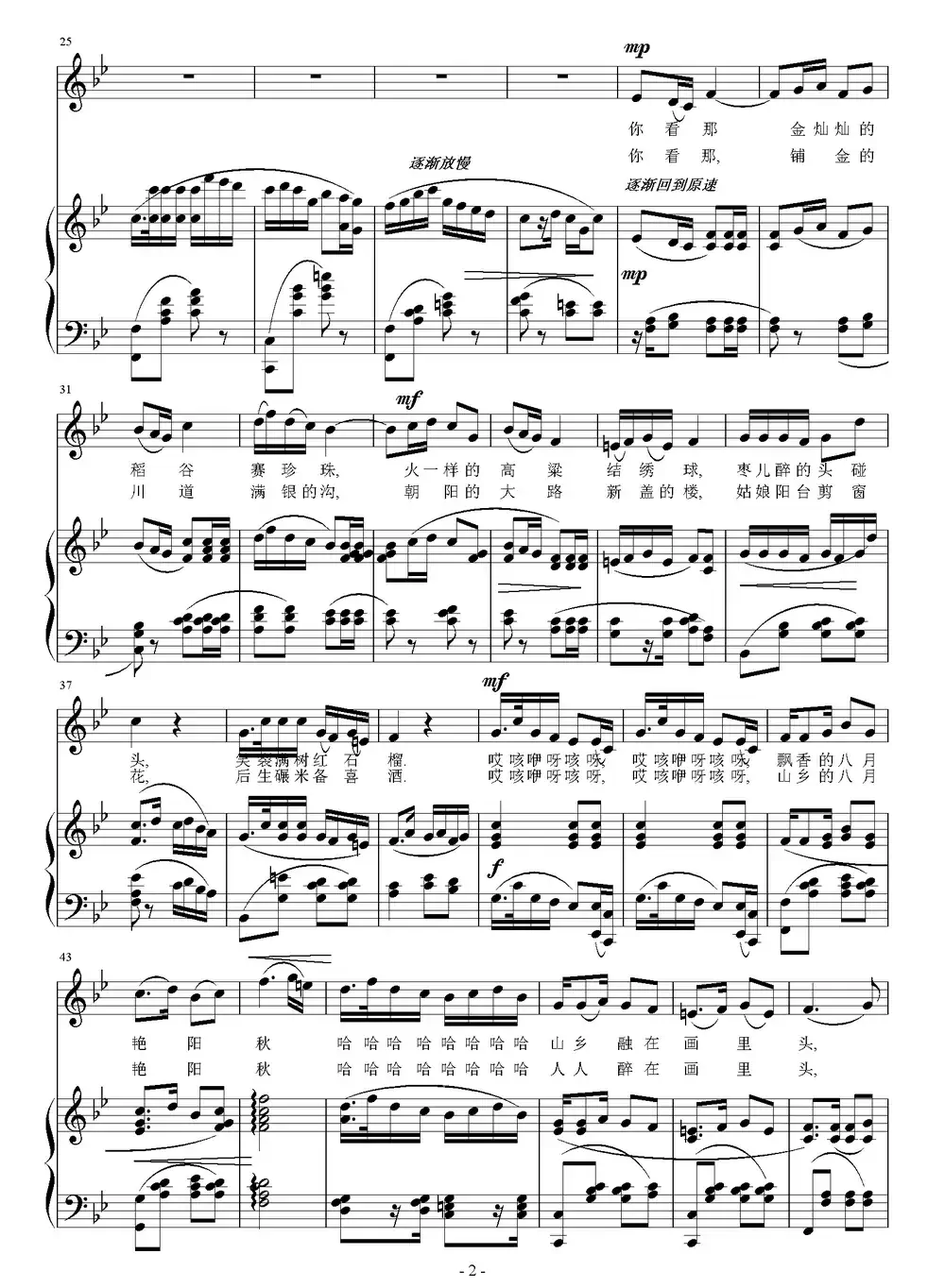 山乡艳阳秋(黎琦词 刘智强曲 正谱)