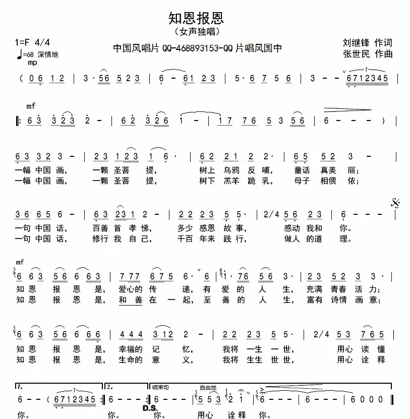 知恩报恩