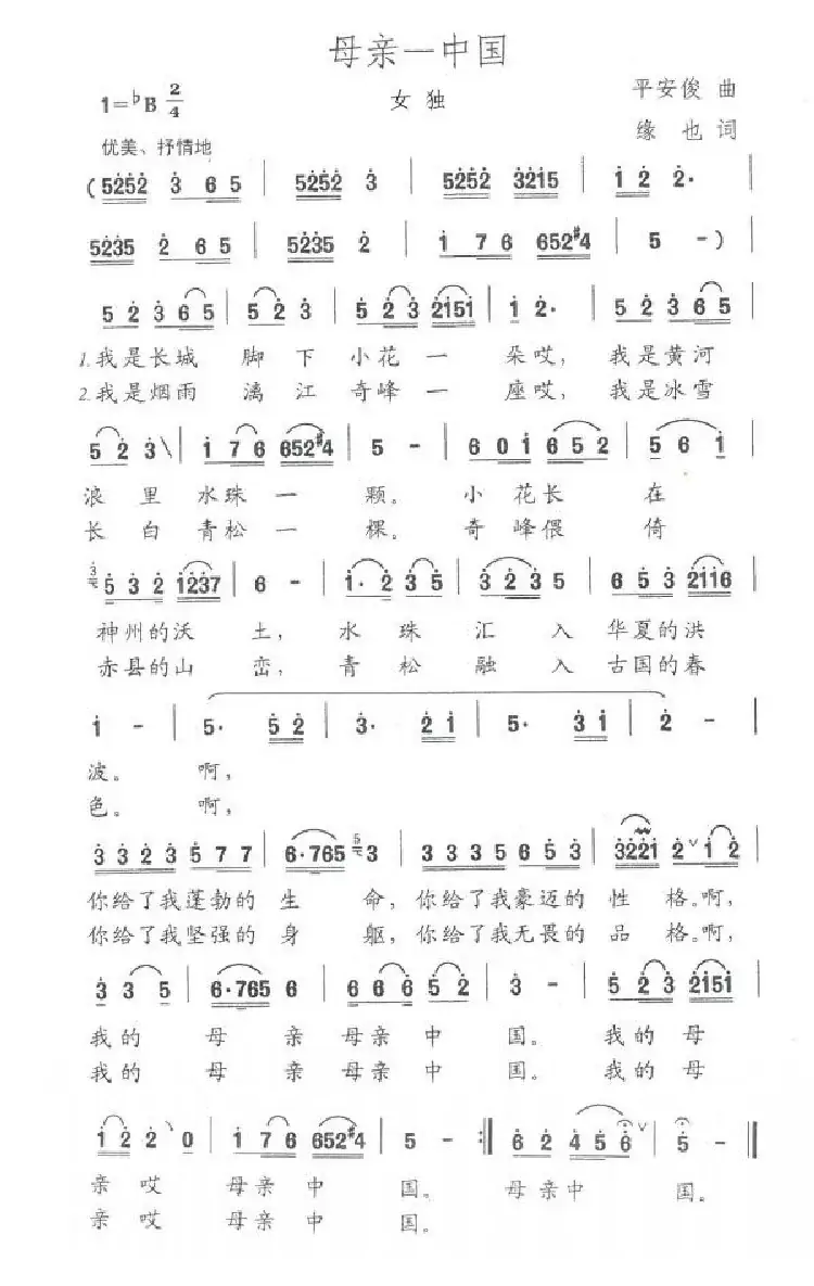 母亲--中国