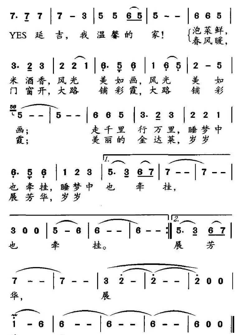 延吉老家