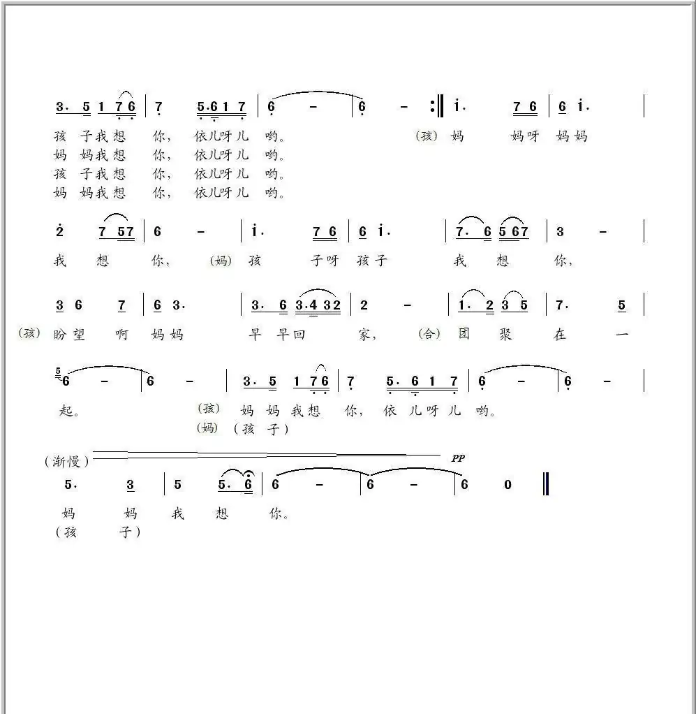 母子情深(姚玉凤、冰凌词 冰凌曲)