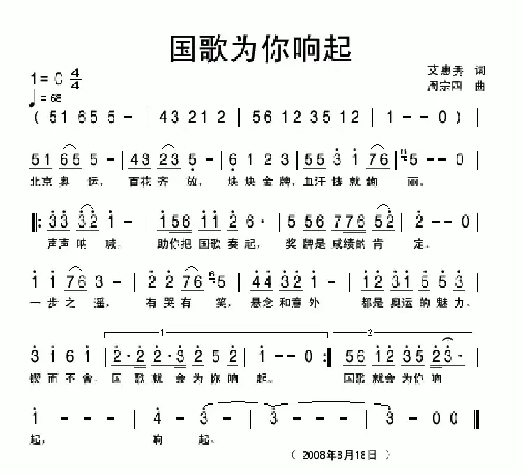 国歌为你响起