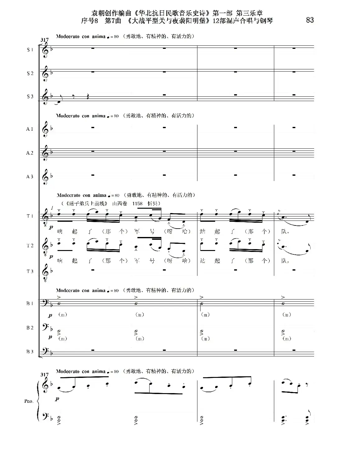 重发:序号8第7曲《大战平型关与夜袭阳明堡》Ⅰ合唱团与钢琴