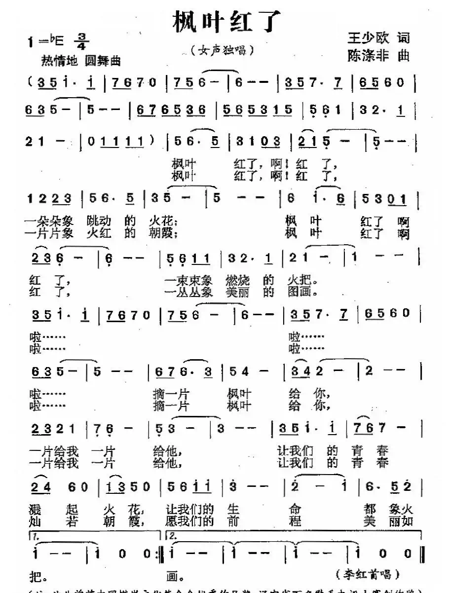 枫叶红了(王少欧词 陈涤非曲)