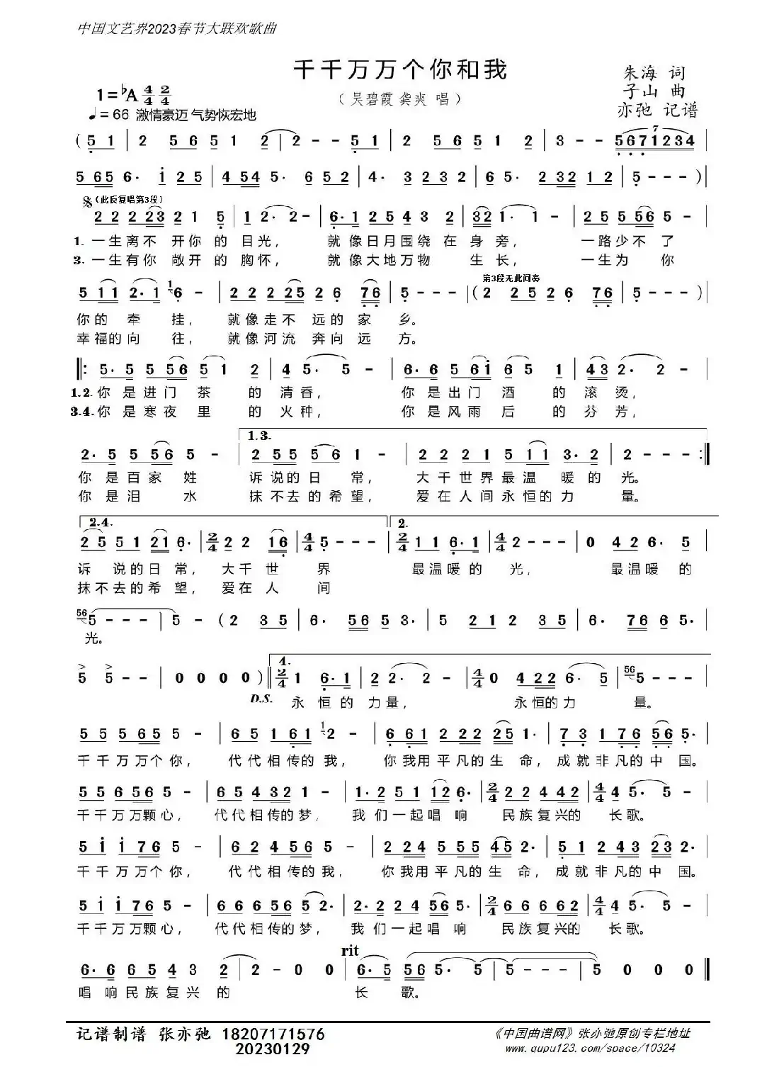 千千万万个你和我(亦弛记谱)