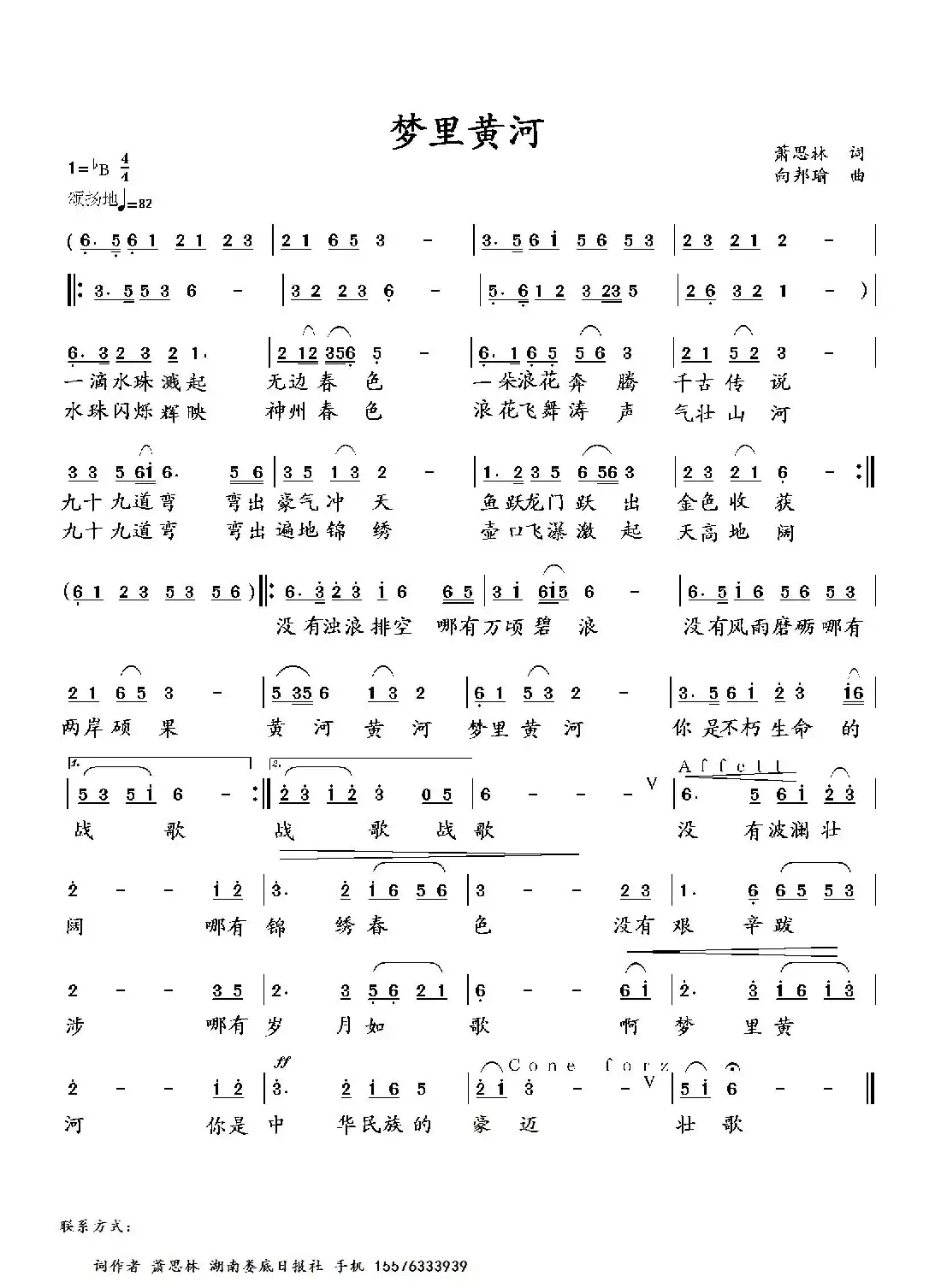 梦里黄河(萧思林词 向邦瑜曲)