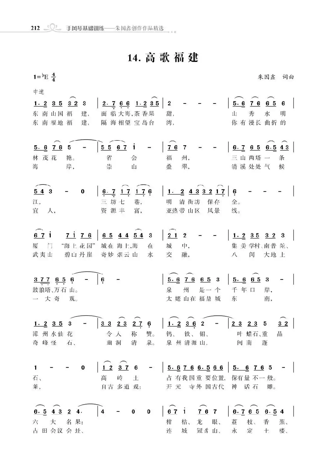 全中国34个省份34首高歌(朱国鑫词曲)