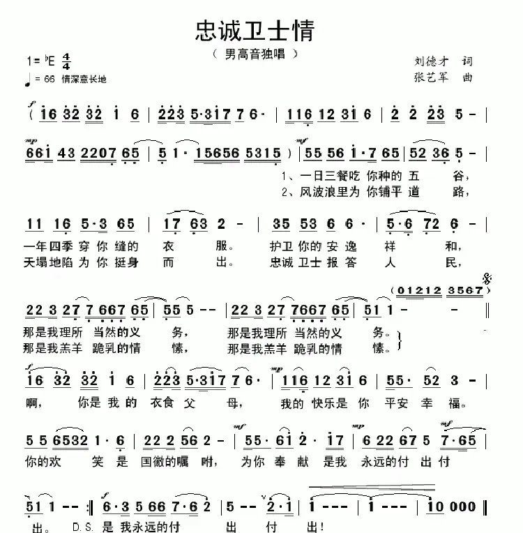 忠诚卫士情