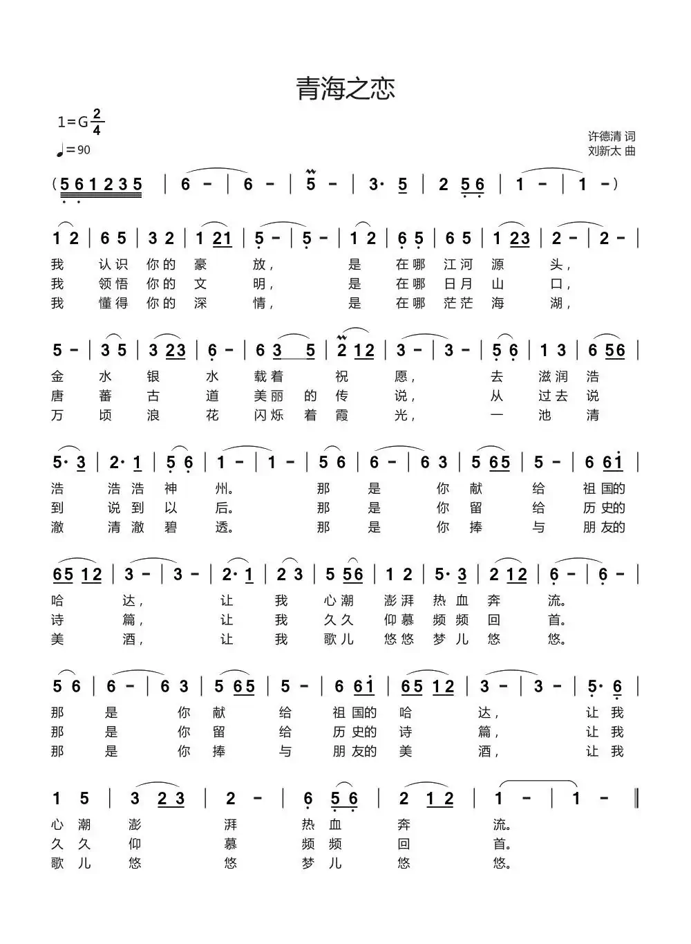 青海之恋