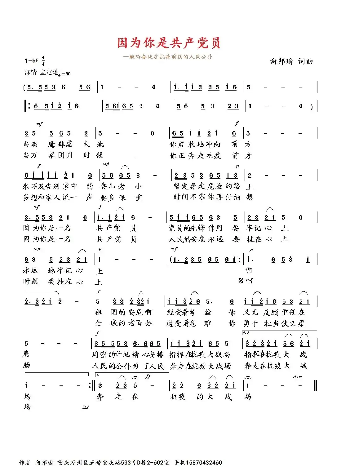 因为你是共产党员