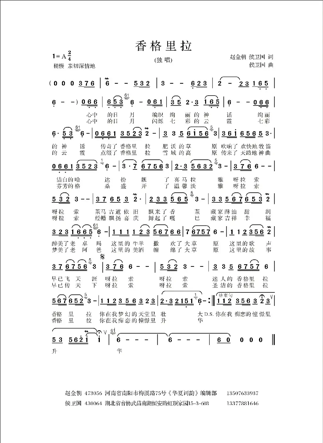 香格里拉 (赵金朝词 侯卫国曲、独唱版)