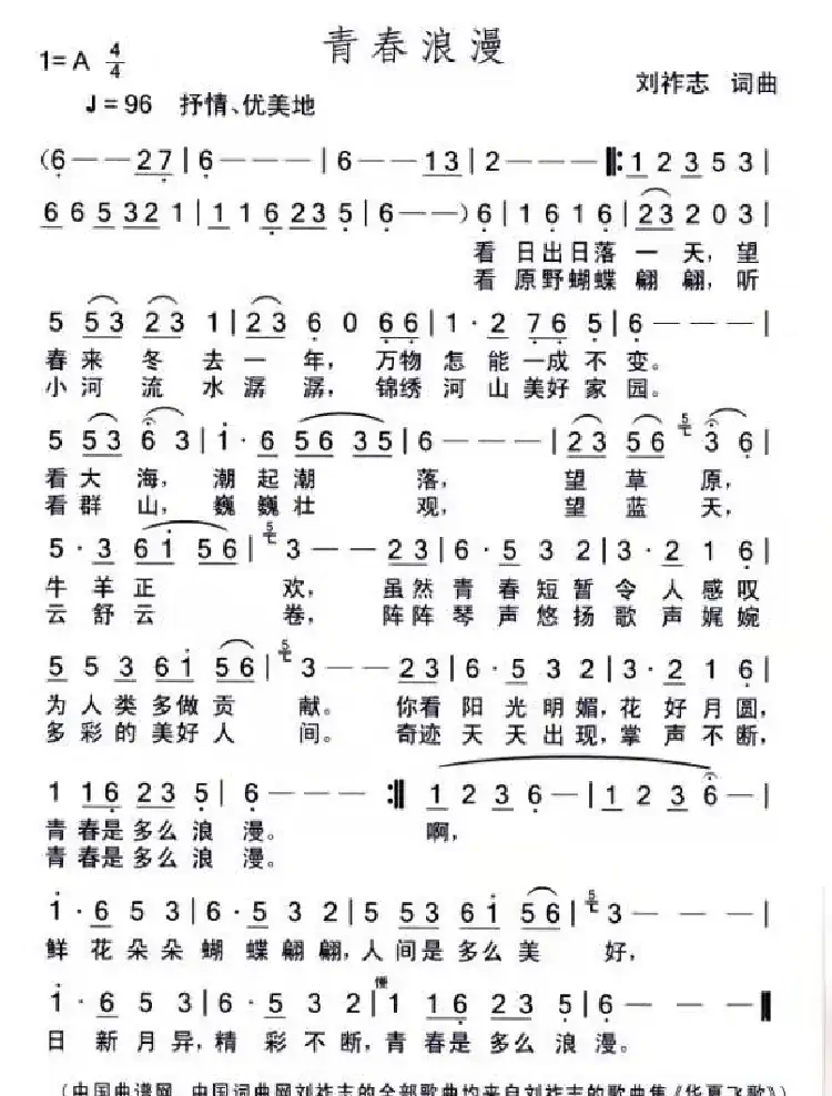 青春浪漫(刘祚志词曲)
