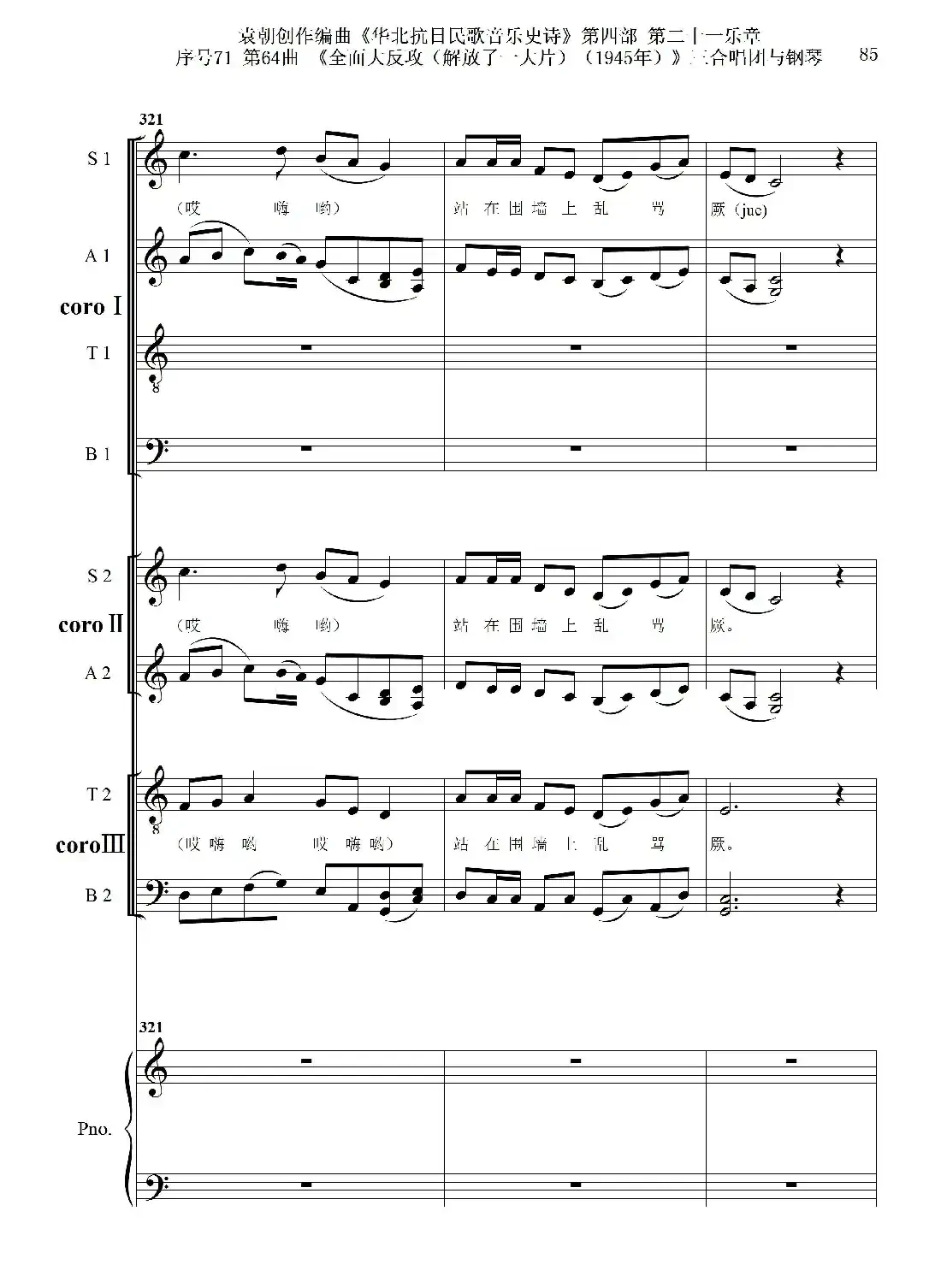 序号71第64曲《全面大反攻(解放了一大片)(1945年)》三合唱团与钢琴