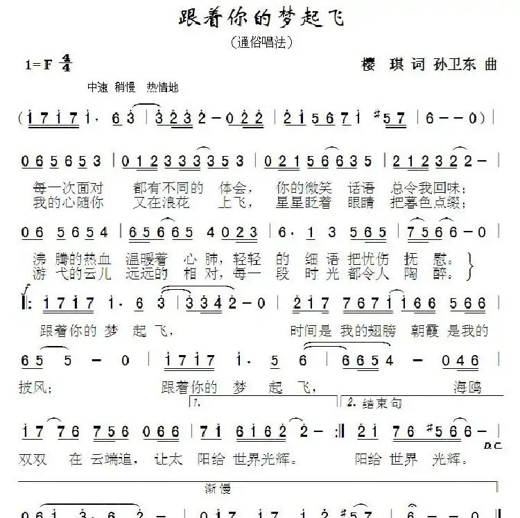 跟着你的梦起飞(樱琪词孙卫东曲)