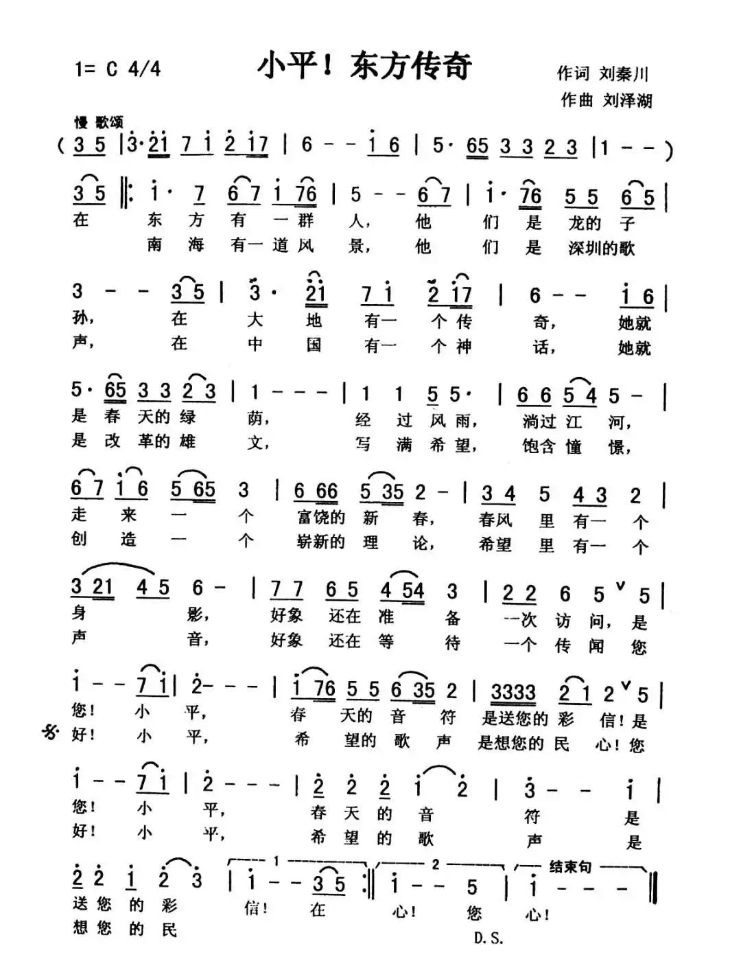 小平,东方传奇(秀兰 常榕)