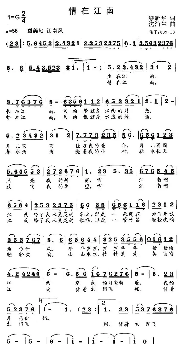 情在江南(缪新华词 沈浦生曲)