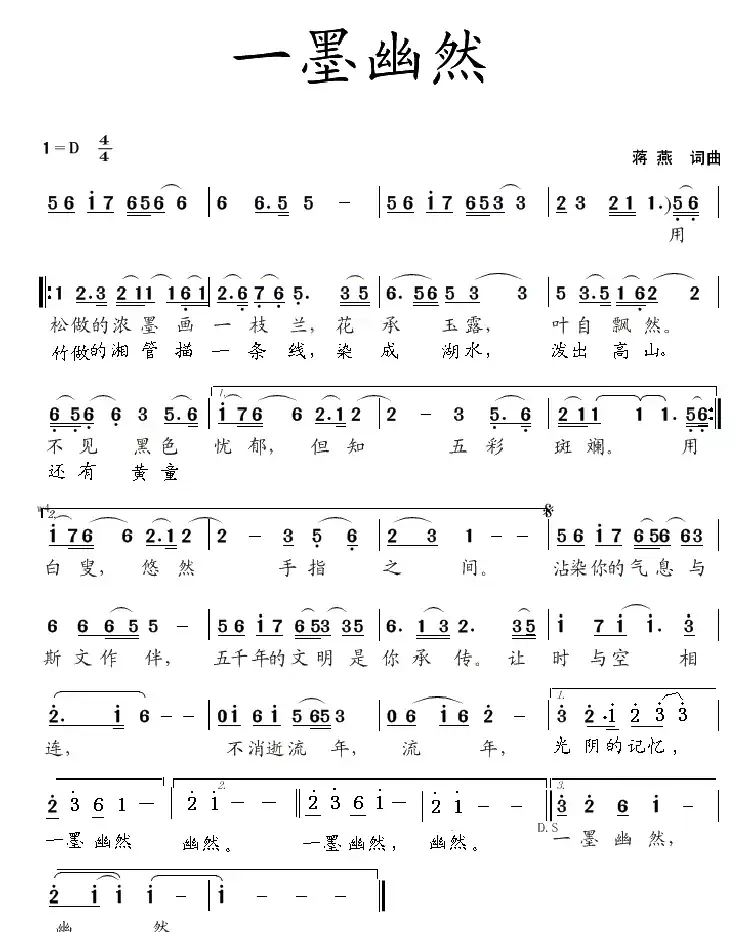 一墨幽然