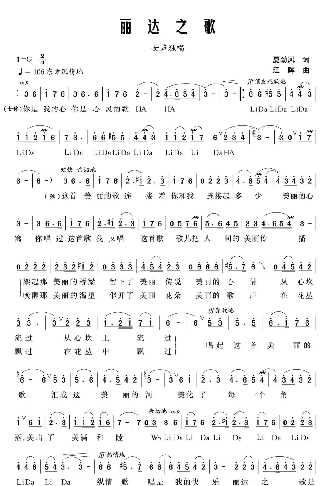 丽达之歌