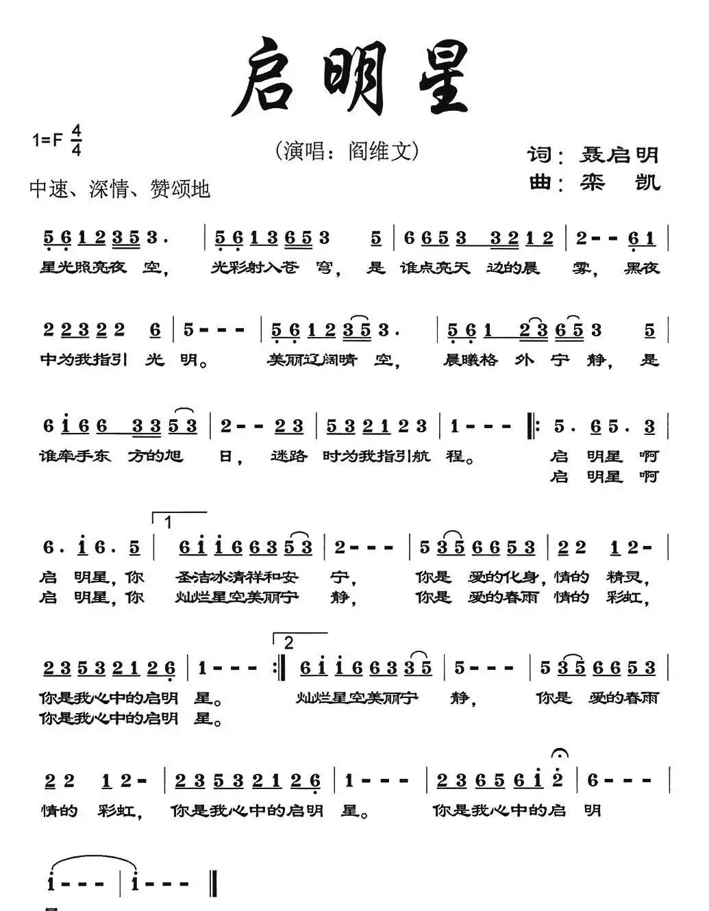 启明星(聂启明词 栾凯曲)
