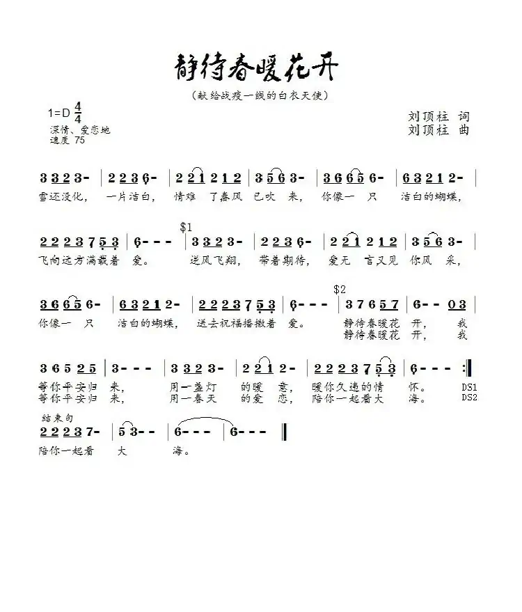 静待春暖花开(张蓉)