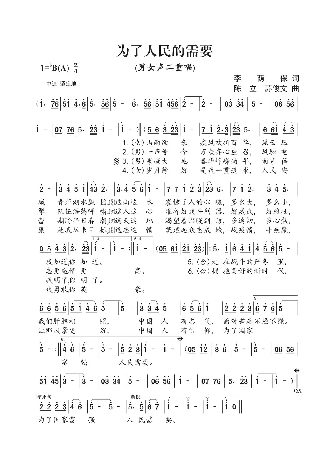 为了人民的需要(李荫保词 陈立 苏俊文曲 雅洲奇迹组合演唱)