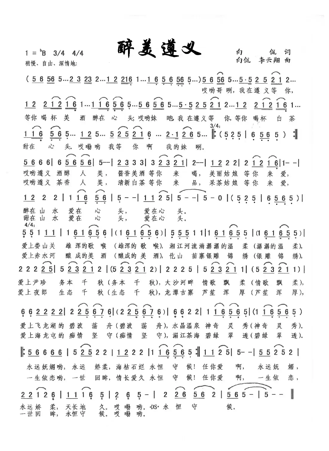 醉美遵义(向侃词 向侃 李云翔曲)