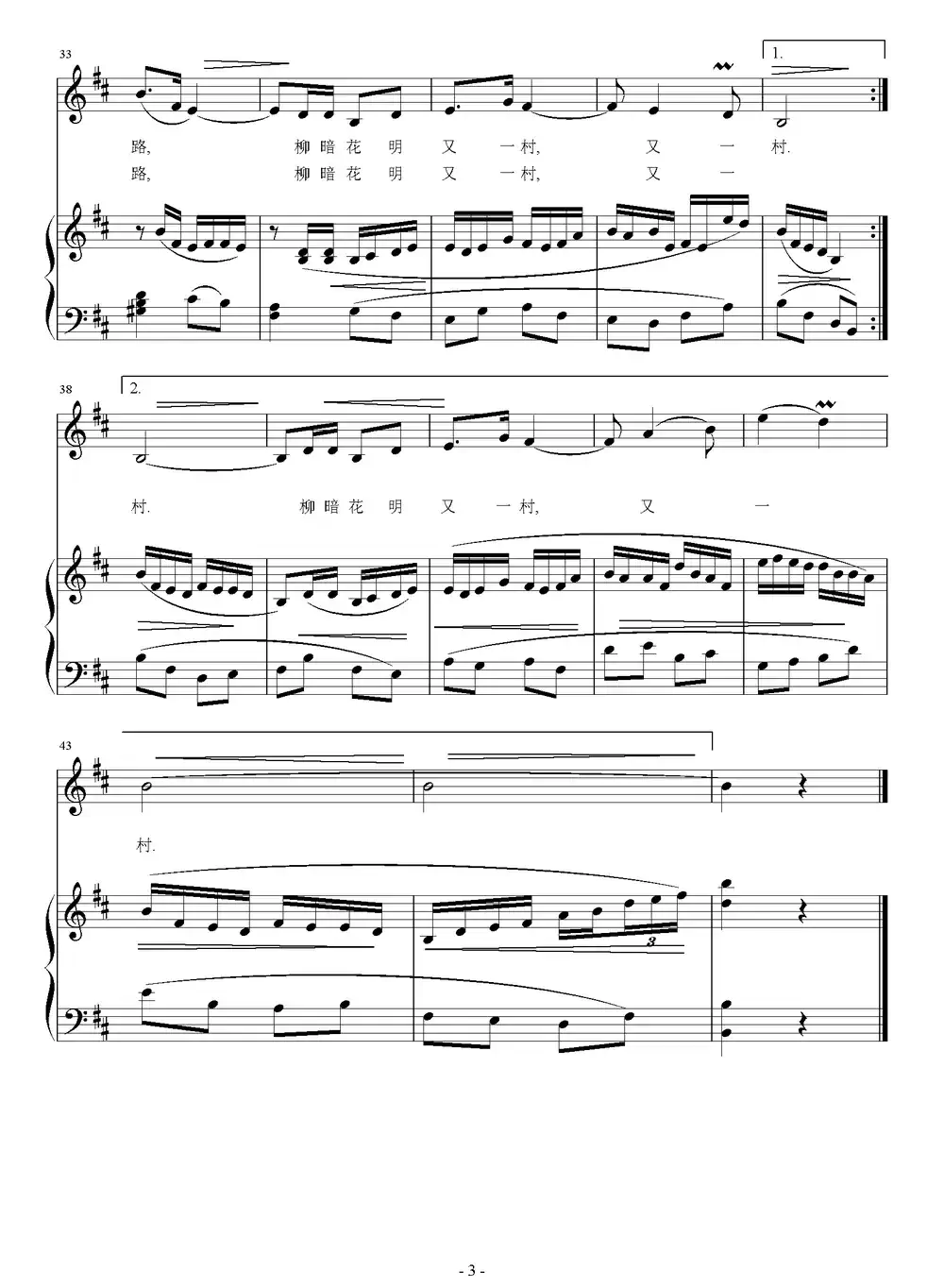 柳暗花明(严惠萍词 刘智强曲 正谱)