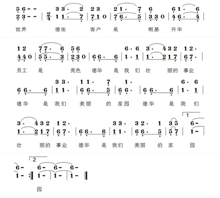 德华之歌