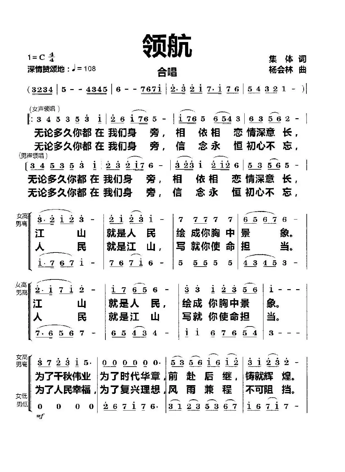 领航(合唱)