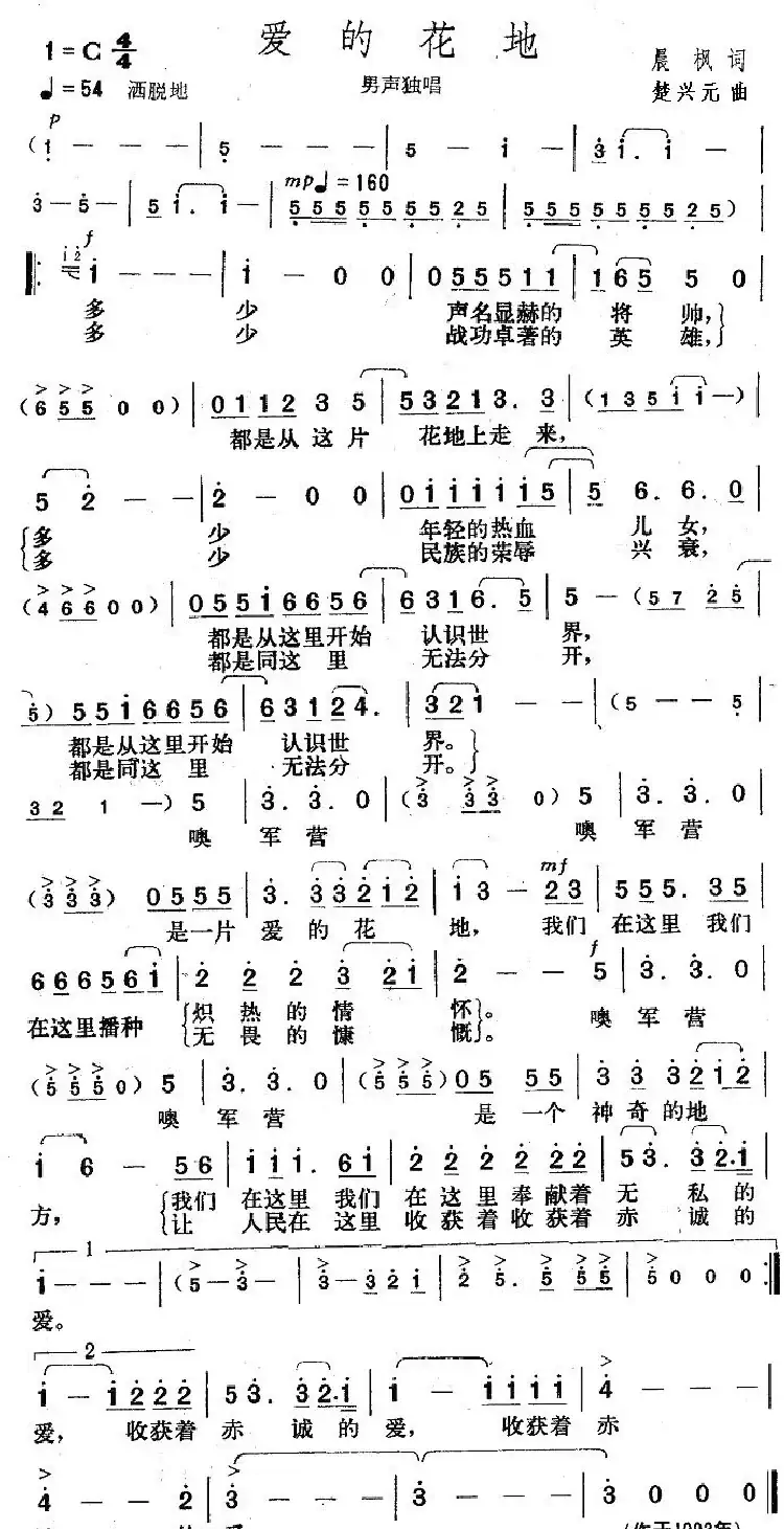 爱的花地