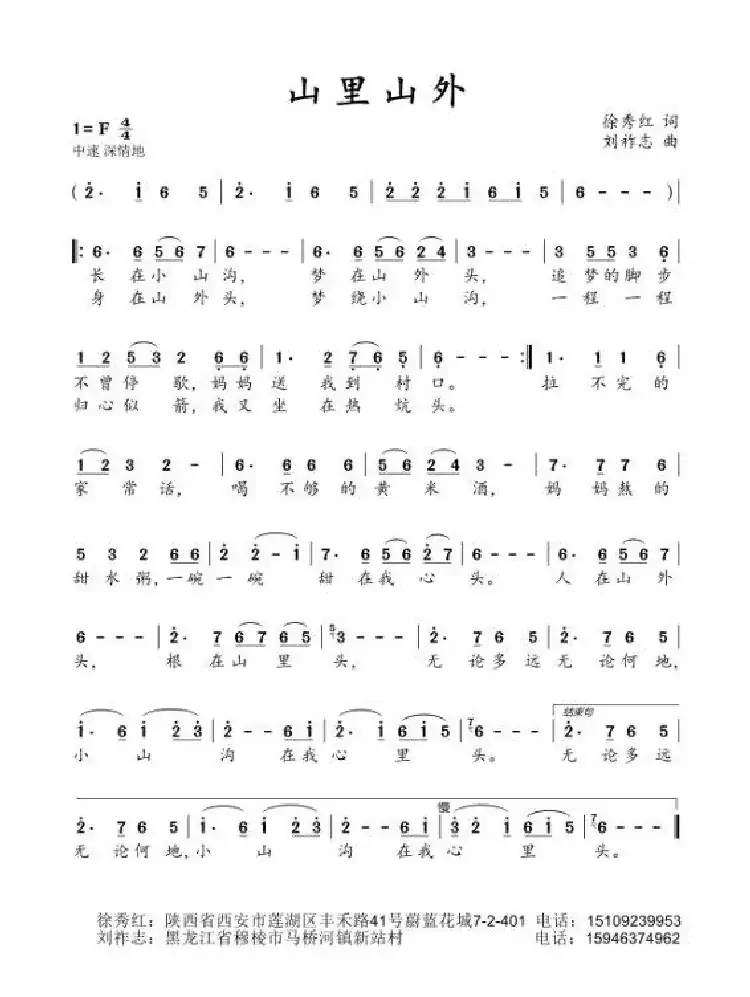 山里山外(徐秀红词 刘祚志曲)