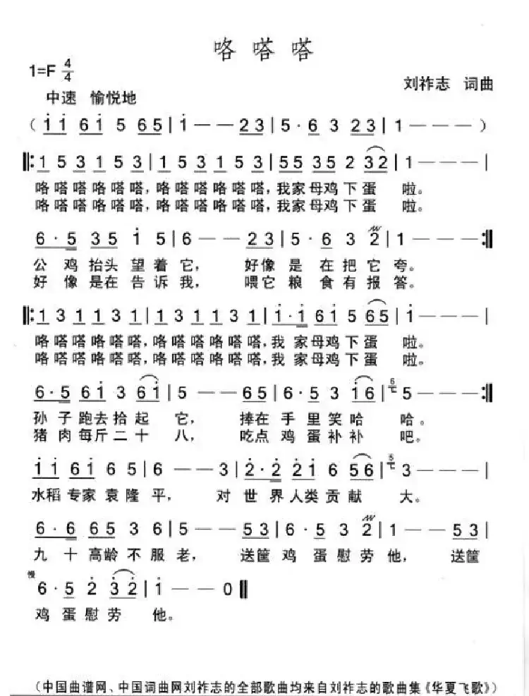 咯嗒嗒(刘祚志词曲)