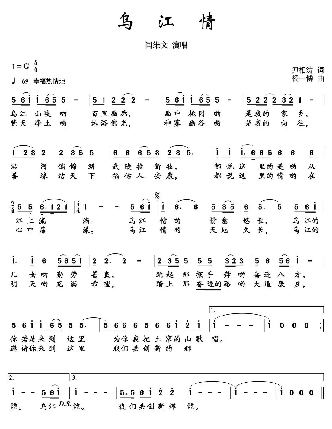 乌江情(尹相涛词 杨一博曲)