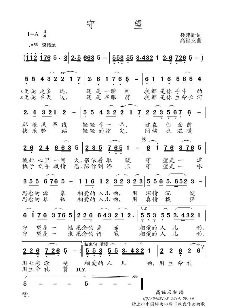 守望(聂建新词 高福友曲)