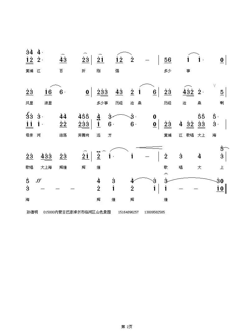黄浦江之歌 (军哥)