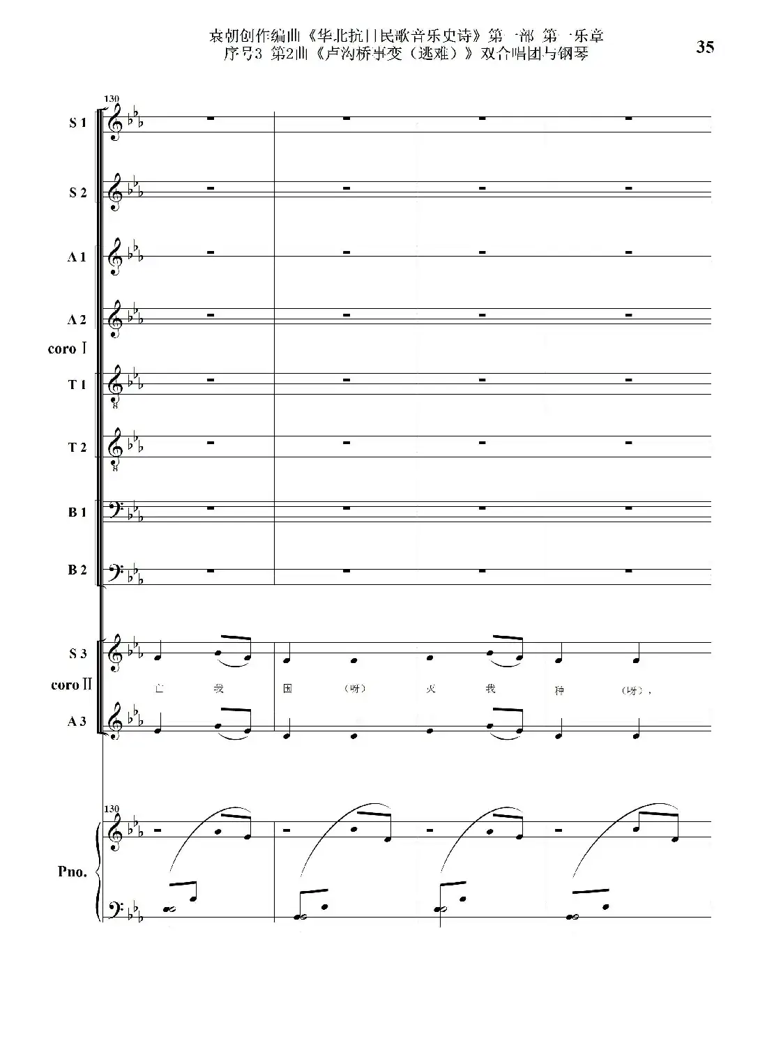 重发:序号3第2曲《卢沟桥事变(逃难)》双合唱团与钢琴