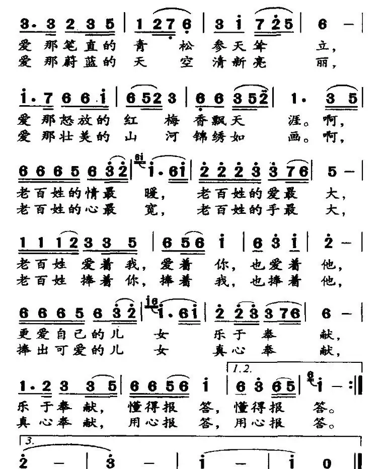 百姓最爱啥