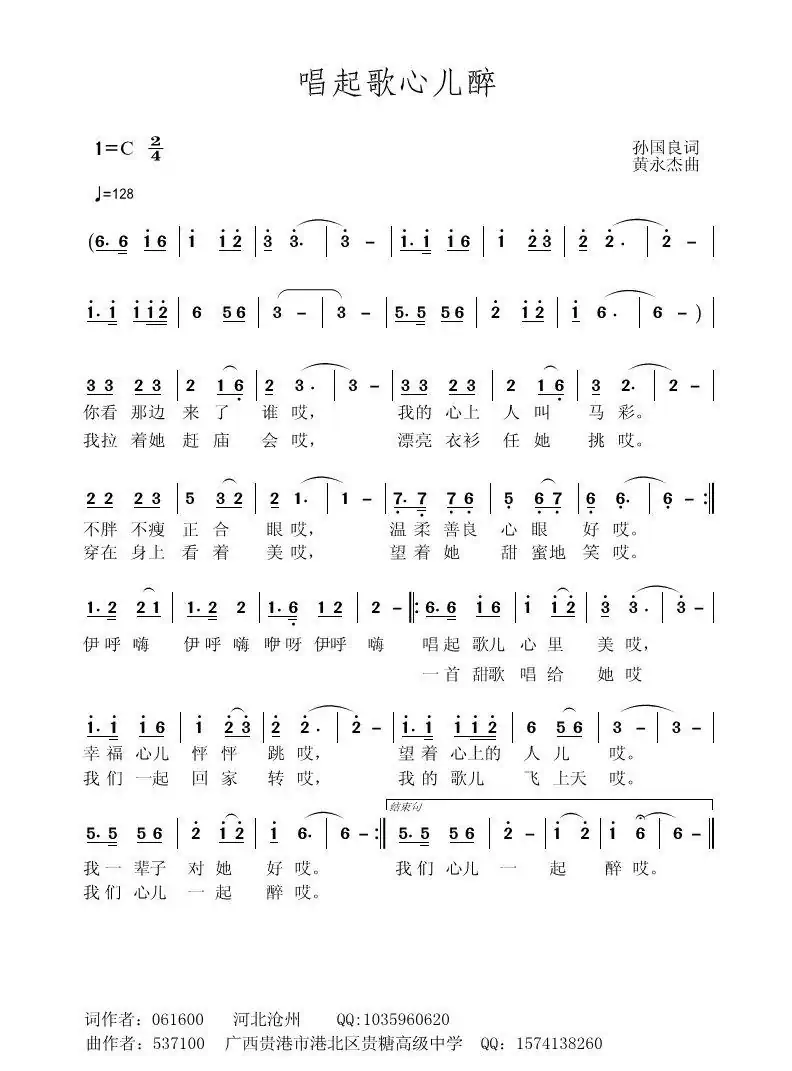 唱起歌心儿醉(孙国良词 黄永杰曲)