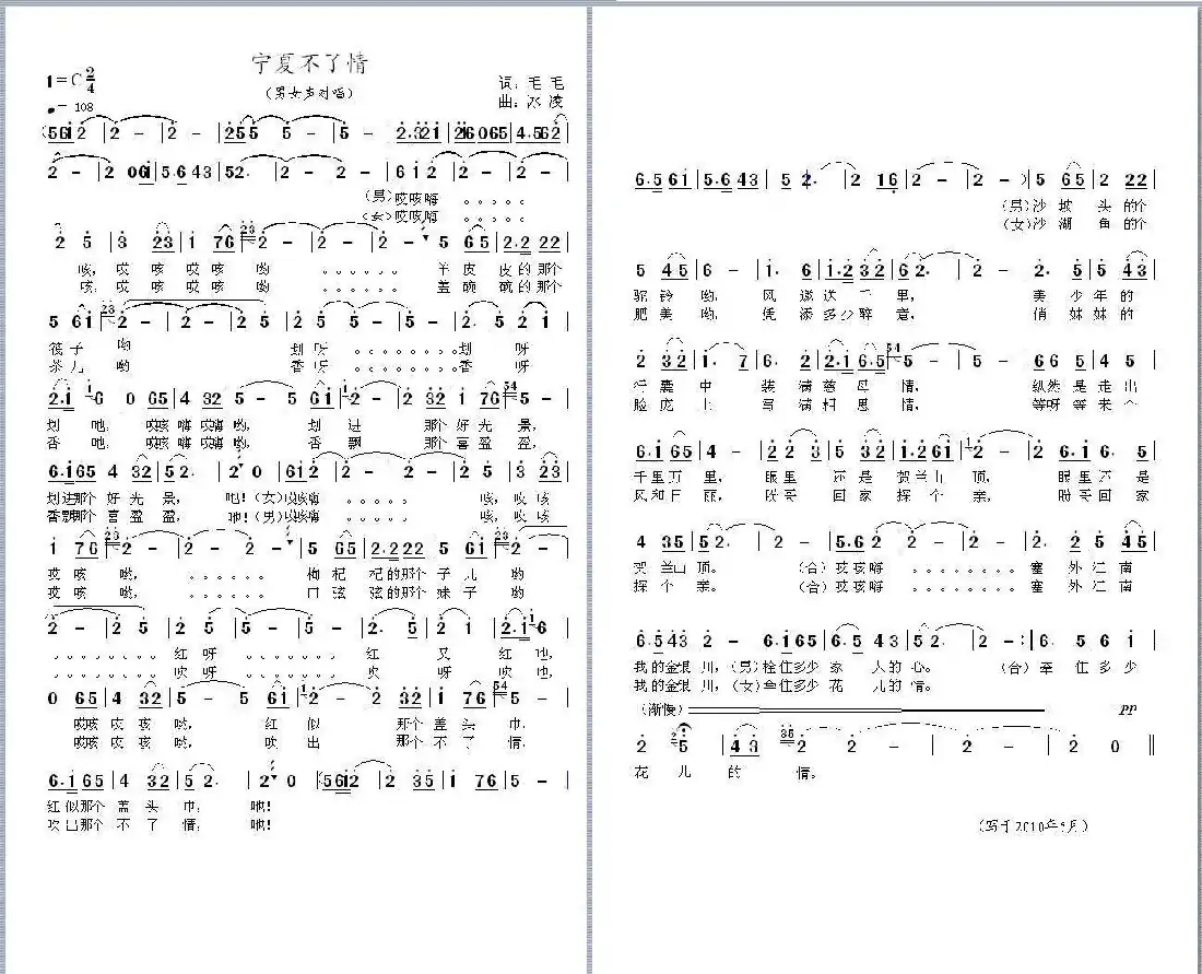 宁夏不了情(李文志、冰凌作品)