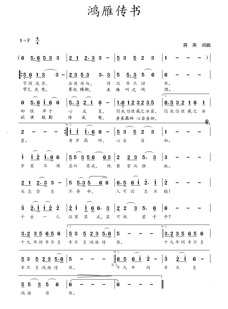 鸿雁传书(蒋燕 词曲)