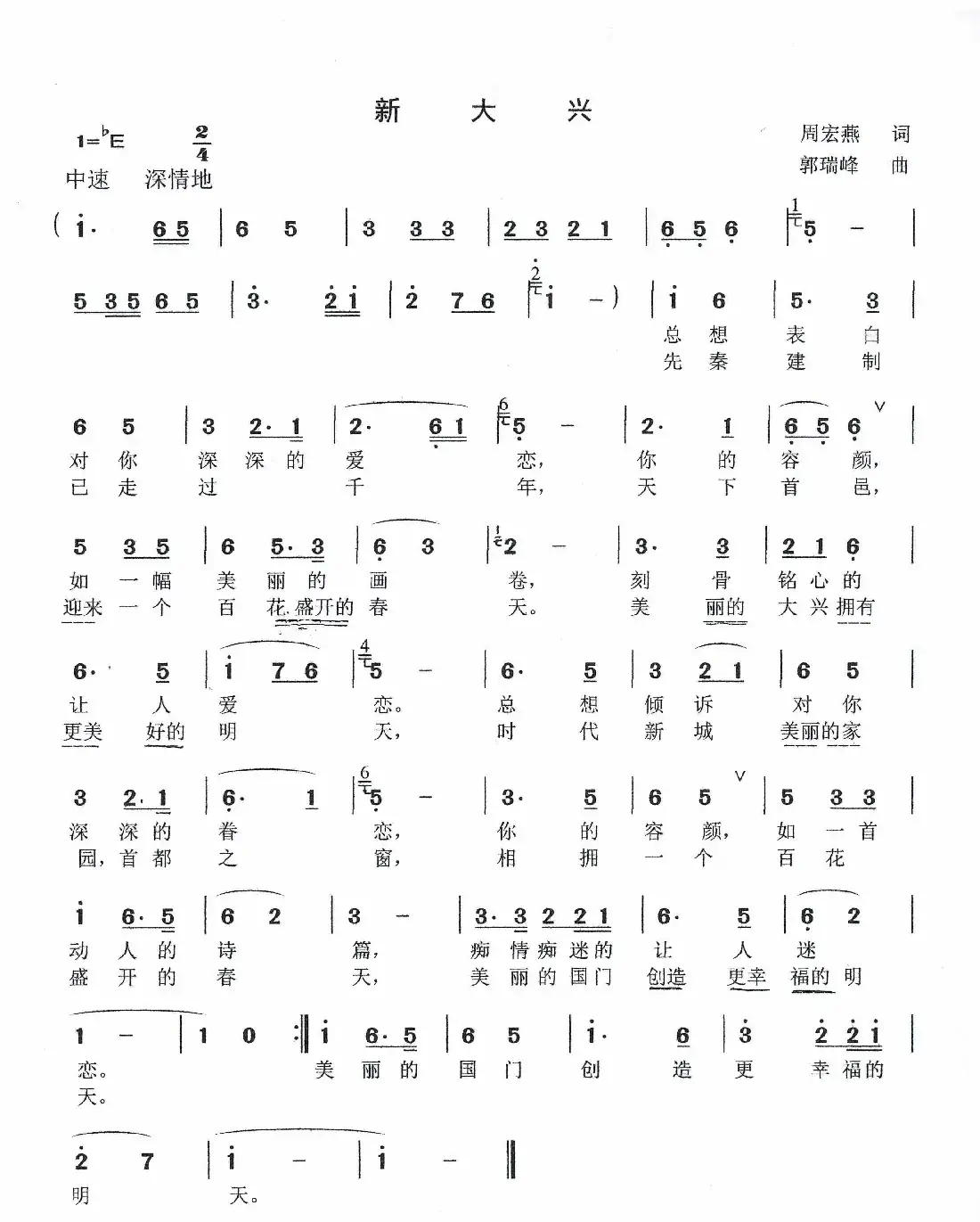 新大兴(作词:周宏燕 作曲:郭瑞峰)