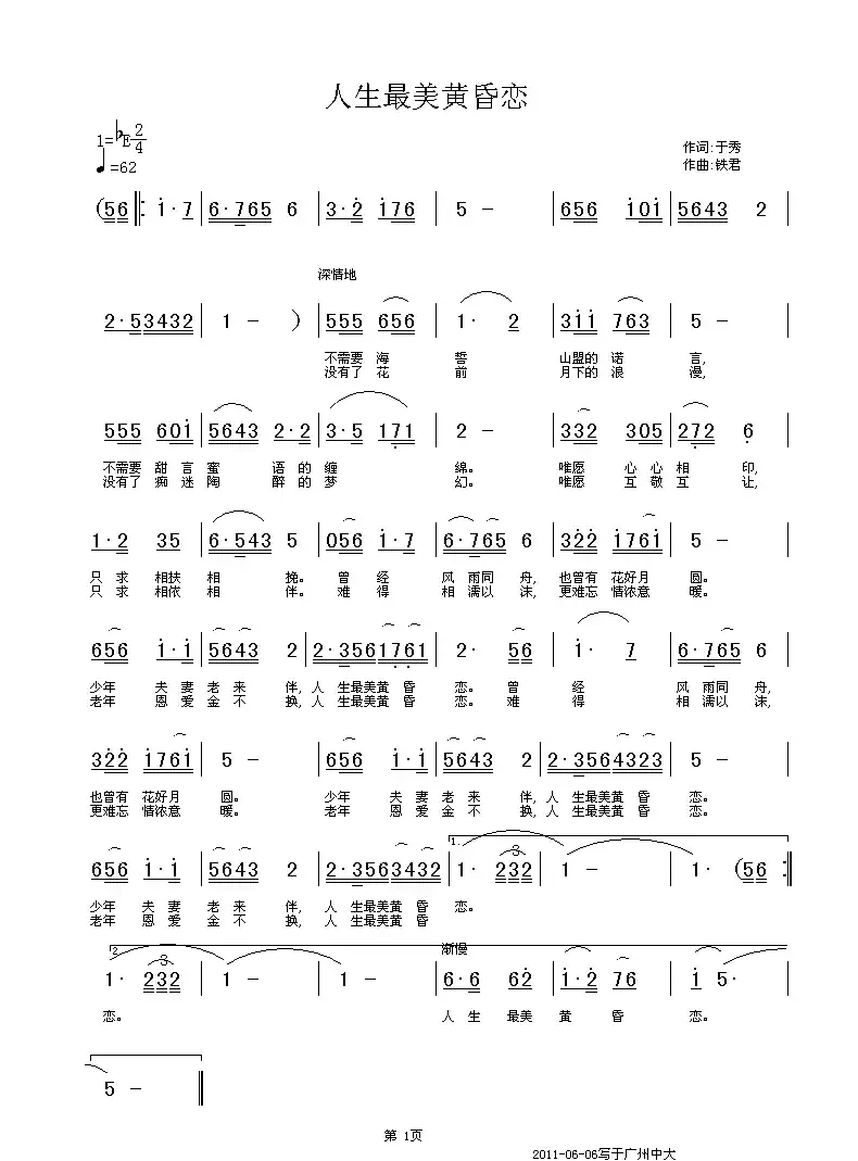 人生最美黄昏恋