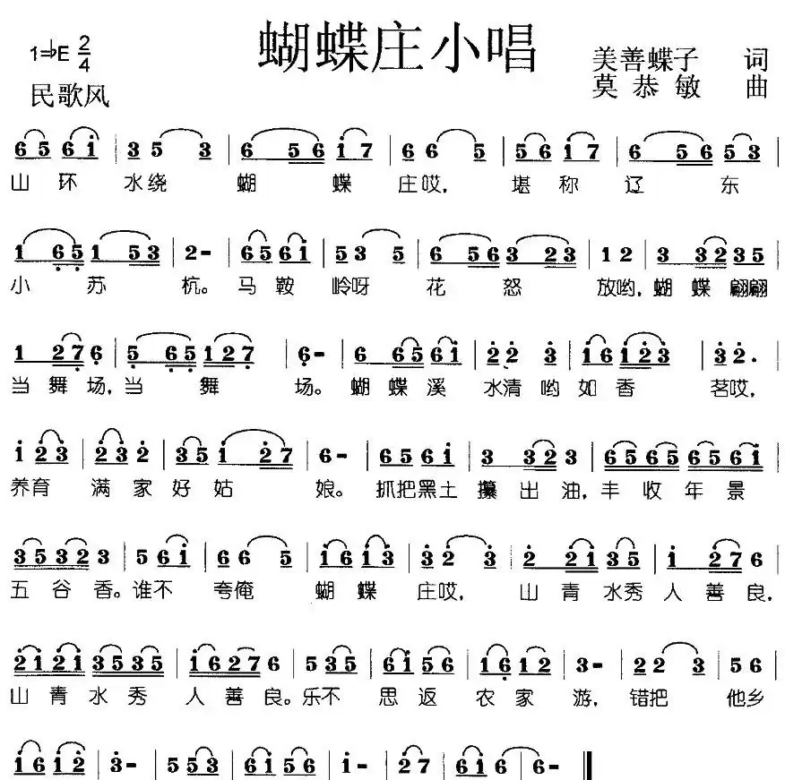 蝴蝶庄小唱